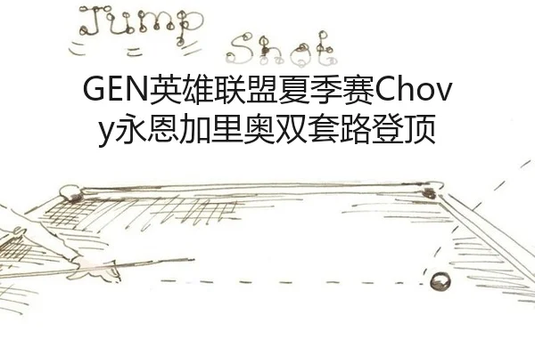 ying-xiong-lian-meng-xia-ji-sai-yong-en-jia-li-ao-shuang-tao-lu-deng-ding-2-449.jpg