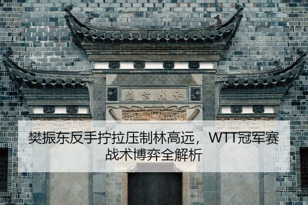 fan-zhen-dong-fan-shou-ning-la-ya-zhi-lin-gao-yuan-guan-jun-sai-zhan-shu-bo-yi-quan-jie-xi-2-813.jpg